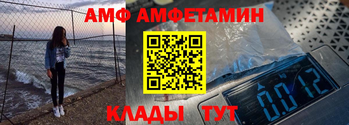 АМФ 98% Щёлково