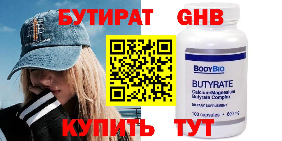 БУТИРАТ жидкий экстази Щёлково