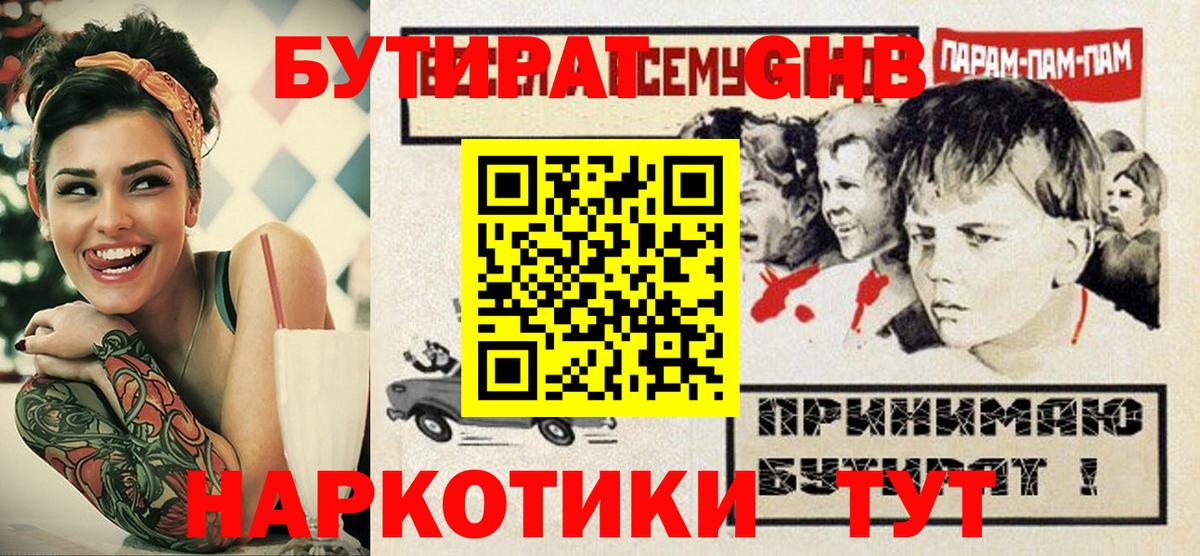 Щёлково  Бутират жидкий экстази  Бутират  Вход с VPN 