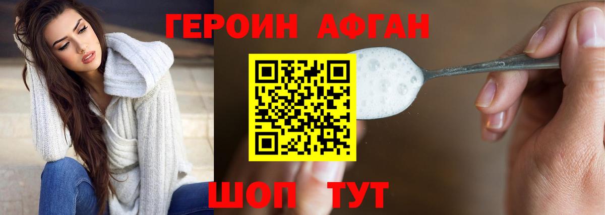 Героин белый  Вход с VPN  Щёлково 