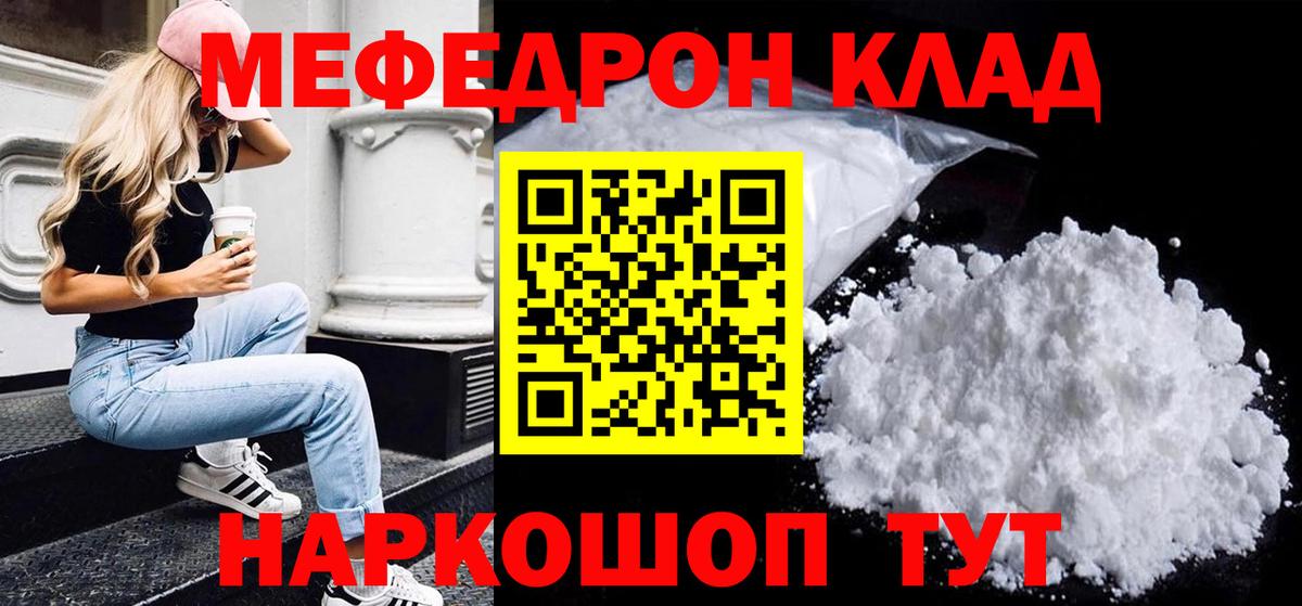 Мефедрон VHQ  Вход с VPN  МЯУ-МЯУ  МЯУ-МЯУ  Мефедрон мука  Щёлково 