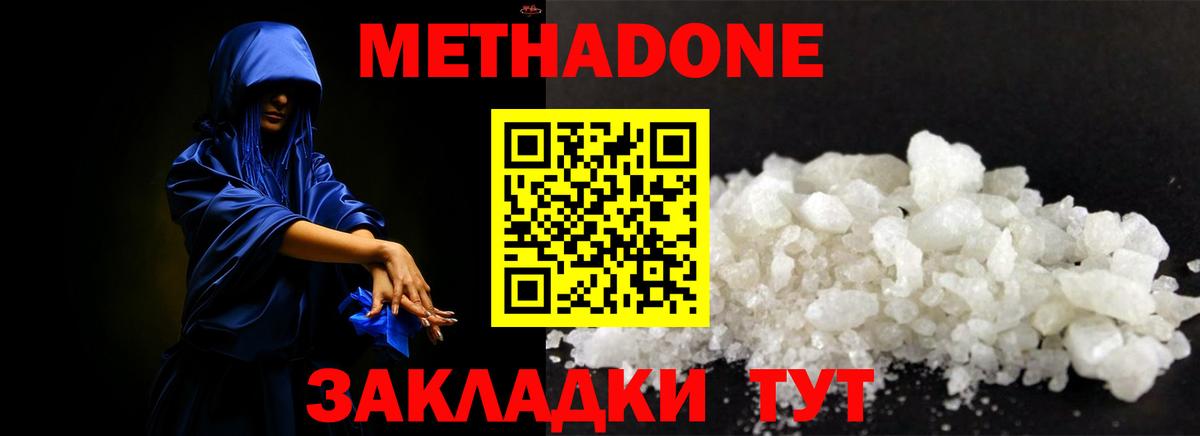 МЕТАДОН methadone  МЕТАДОН methadone  Щёлково  Вход с VPN 