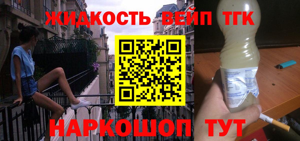 Дистиллят ТГК THC oil  Вход с VPN  Щёлково 